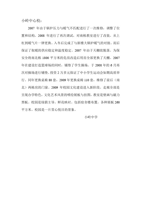 小岭中学教育志材料
