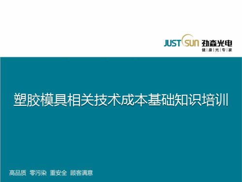 模具各项比例分配大致情况