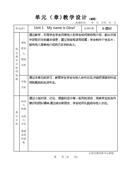 人教版七年级英语上册第一单元教案