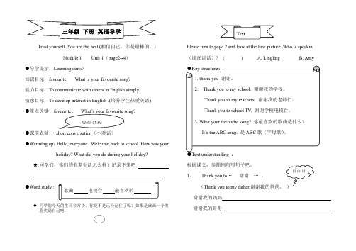 外研版小学三年级英语下册导学案全册