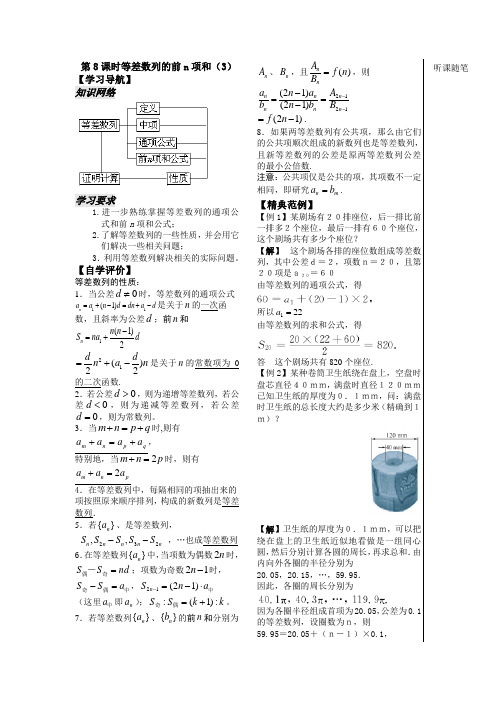 2.2.3等差数列的前n项和教案2 高中数学 必修五 苏教版(word版)