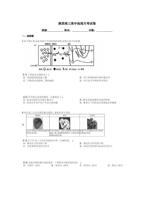 陕西高三高中地理月考试卷带答案解析
