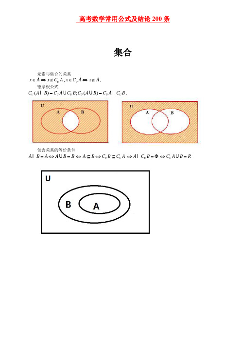 高考数学所有公式及结论总结大全
