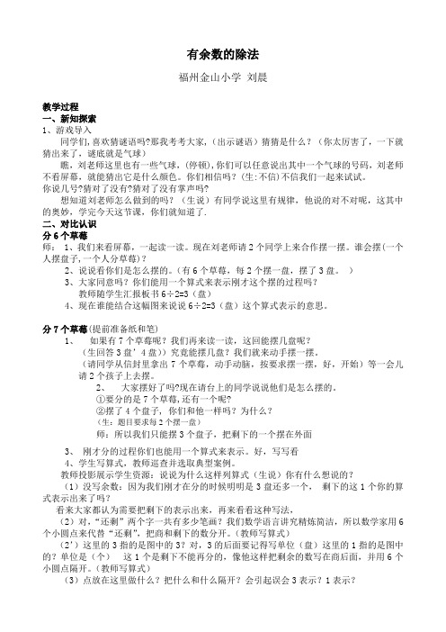 小学数学人教2011课标版二年级《有余数的除法》第一课时