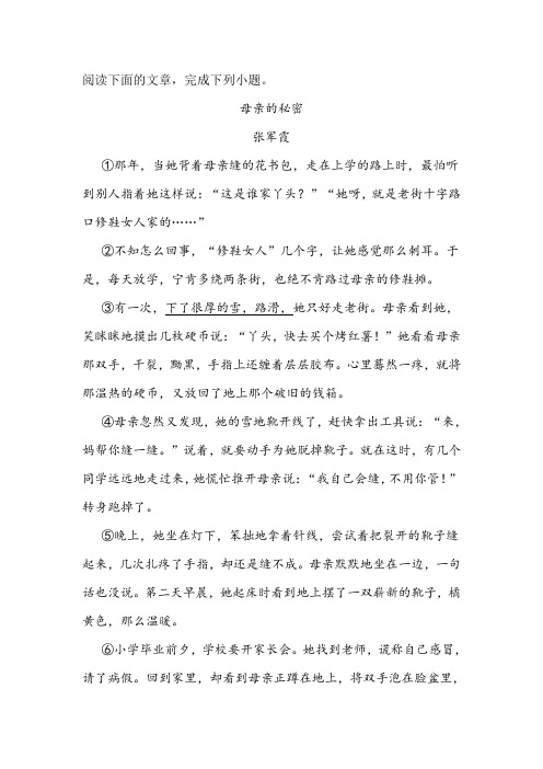 《母亲的秘密》阅读练习及答案