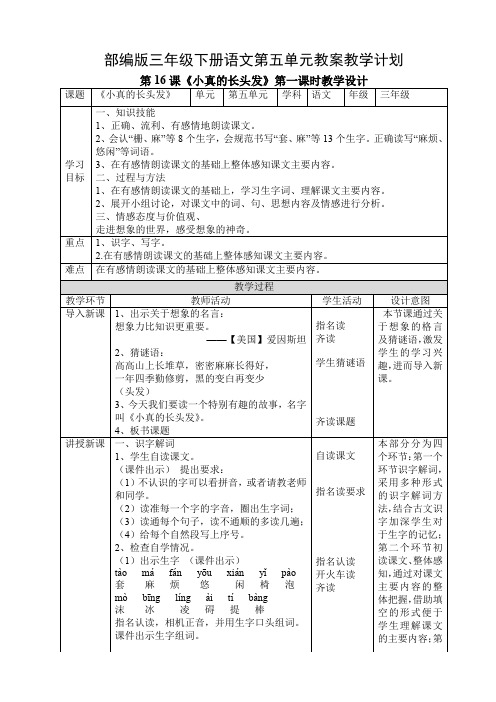 部编版三年级下册语文第五单元教案教学计划