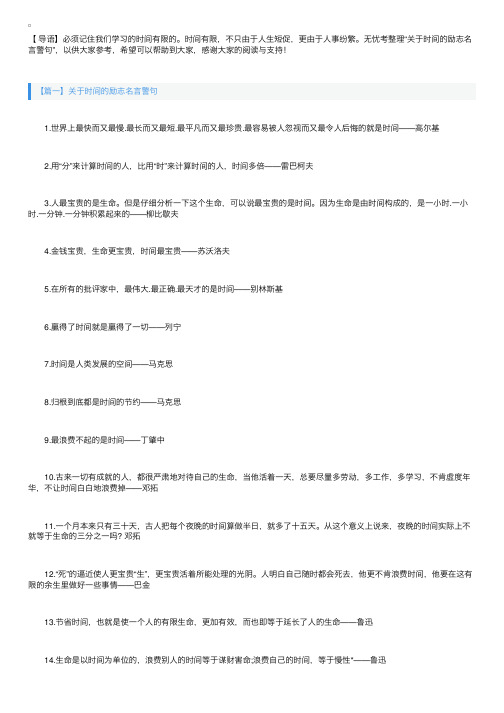 关于时间的励志名言警句