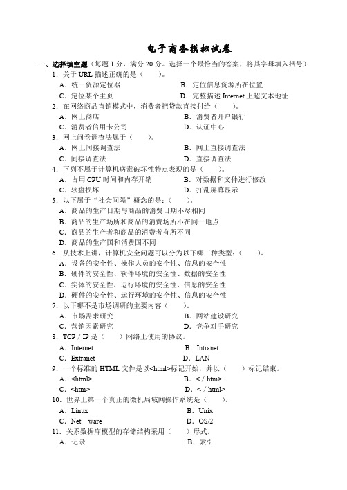 春季高考商贸专业《电子商务基础》模拟试卷(三)