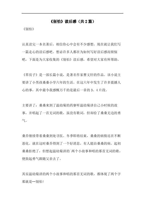 《别怕》读后感(共2篇)