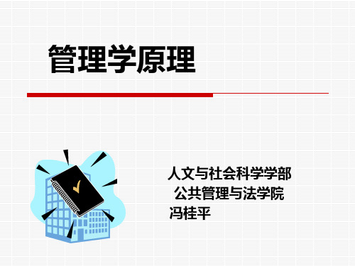 大连理工大学管理学原理1