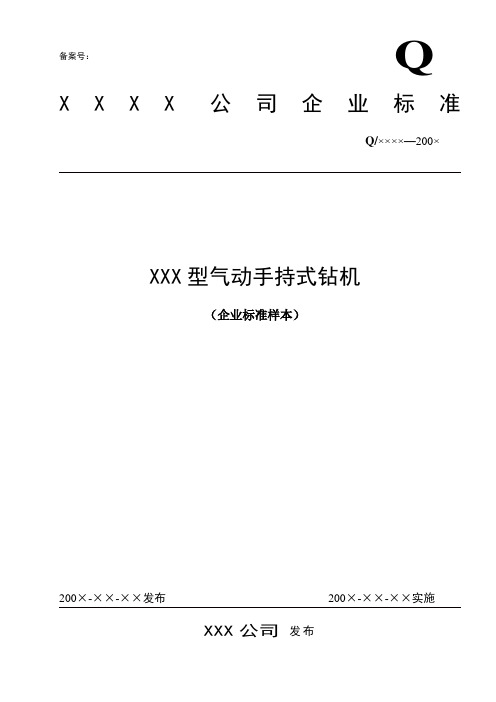 气动回转钻机样本(简1)