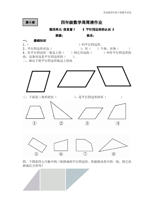 青岛版四年级下册数学每周一练四下第十周周周清试卷