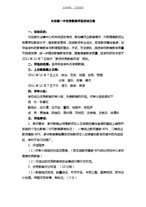 作业教案评比方案结果