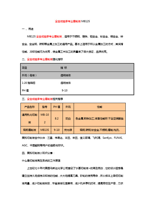 全合成轴承专业磨削液