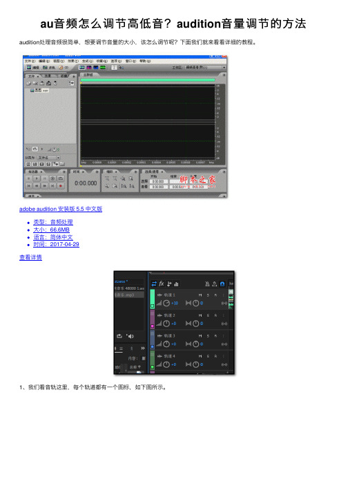 au音频怎么调节高低音？audition音量调节的方法