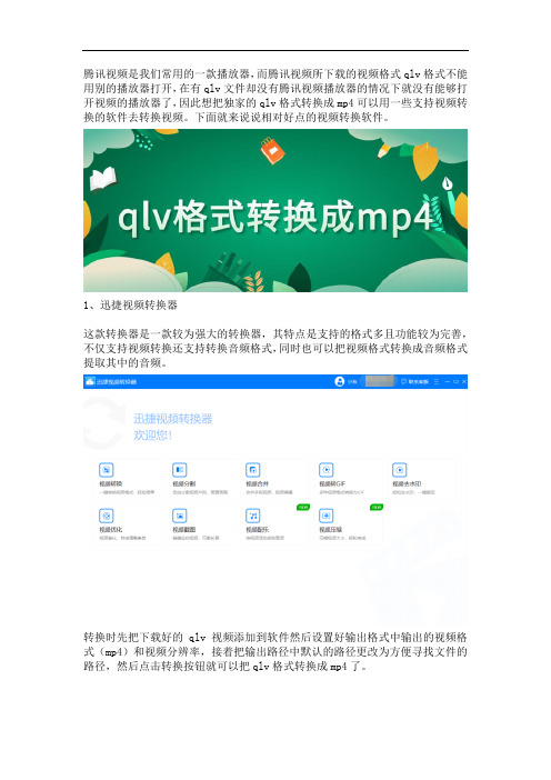 什么软件可以把qlv文件转换成mp4格式