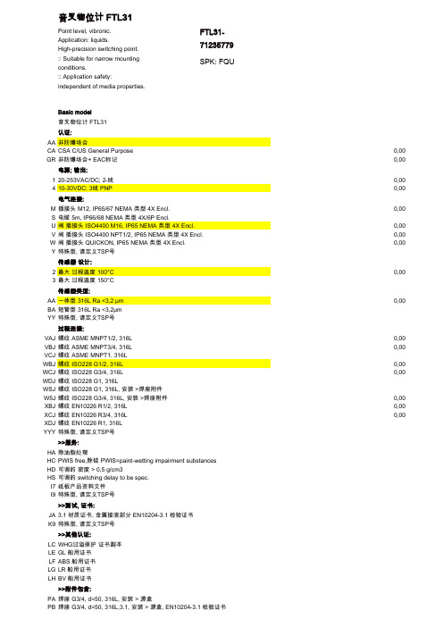 FTL31型号释义