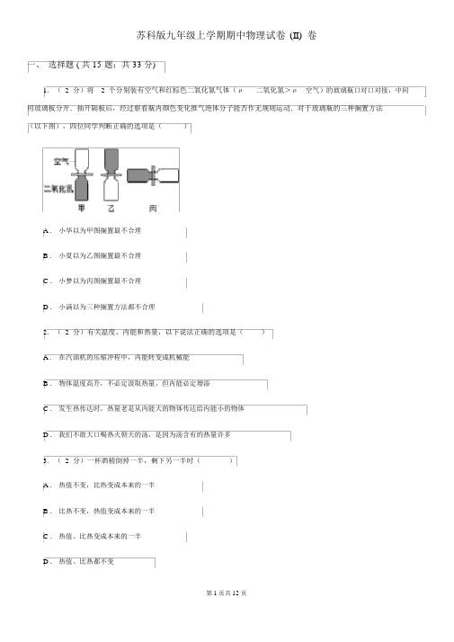 苏科版九年级的上学期期中物理试卷(II)卷