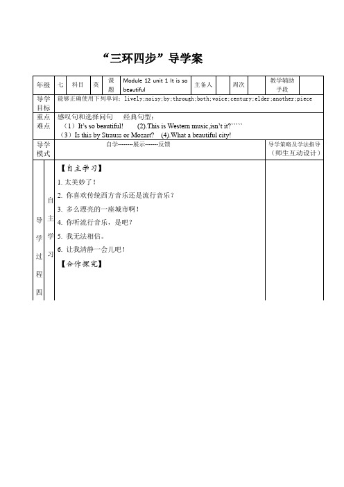 七年级下册英语 Module 12 unit 1 It is so beautiful导学案 外研版(word版无答案)