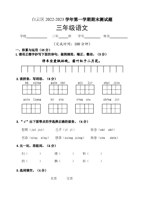 广东省广州市白云区2022-2023学年三年级上学期期末语文试卷(有解析)