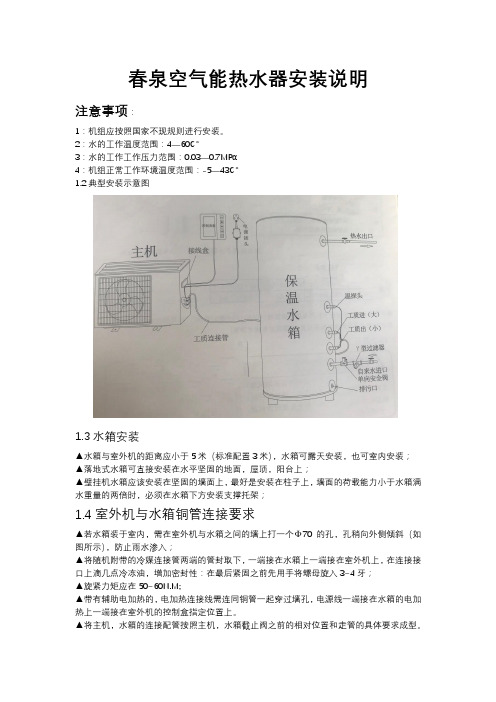 春泉空气能热水器安装说明