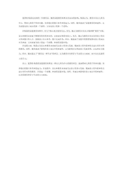 夏洛特梅森家庭教育pdf