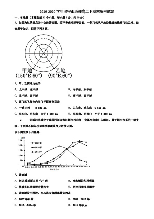 2019-2020学年济宁市地理高二下期末统考试题含解析