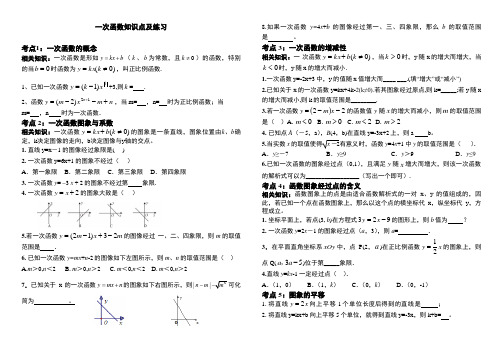 一次函数知识点及练习