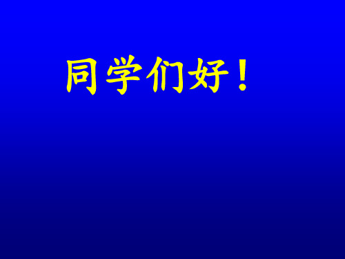 正常水、钠代谢