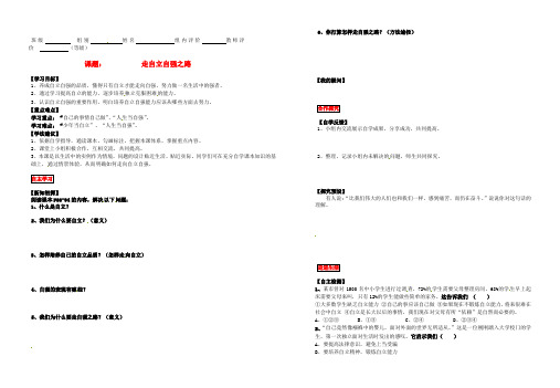 七年级政治上册 走自立自强之路教学案(无答案) 鲁教版