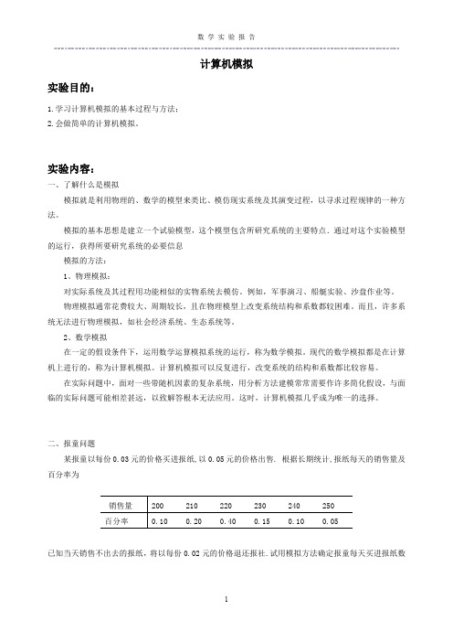 数学建模报童问题.pdf