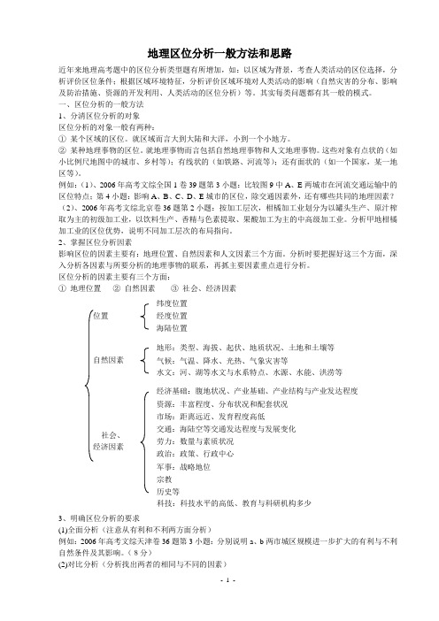 区位因素分析思路