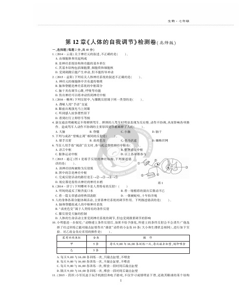 北师大版生物七12章检测题