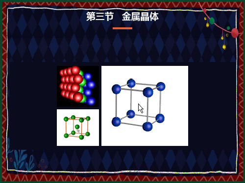 金属晶体堆积方式