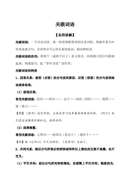 【小学语文专题复习】关联词语用法总结与练习题(带答案)