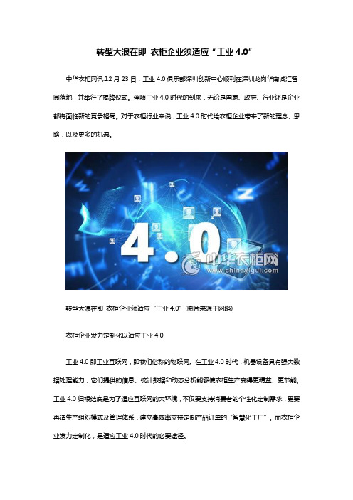 转型大浪在即 衣柜企业须适应“工业4.0”