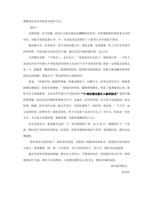 【致长沙东华刘爱萍】一封迟到的感谢信