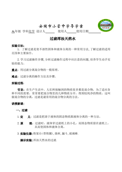 过滤实验教案