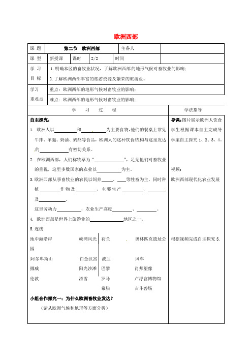 内蒙古鄂尔多斯七年级地理下册 8.2 欧洲西部学案(无答案)(新版)新人教版