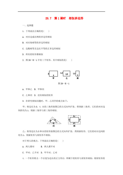 九年级数学上册 第25章 图形的相似 25.7 相似多边形和