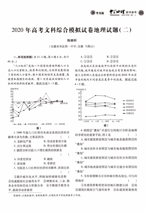 2020年高考文科综合模拟试卷地理试题(二)