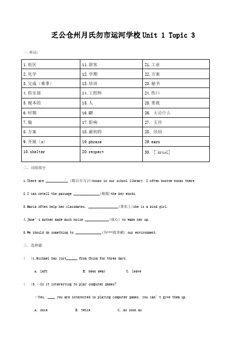 中考英语总复习 九上 Unit 1 Topic 3课堂练习试题