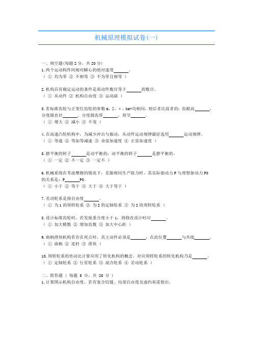 华中农业大学机械原理模拟试卷1-7