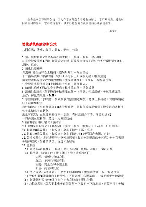 医学各大系统重点精华总结