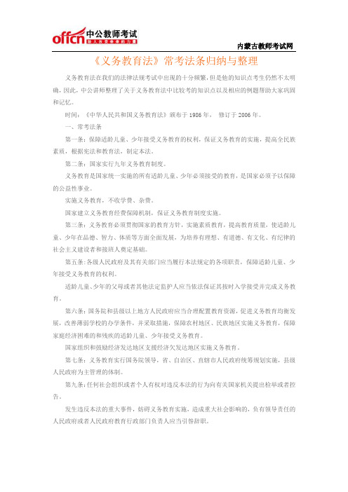 《义务教育法》常考法条归纳与整理