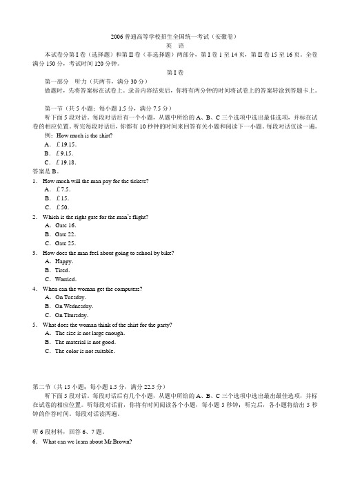 2006年普通高等学校招生全国统一考试(安徽卷)英语试题及答案
