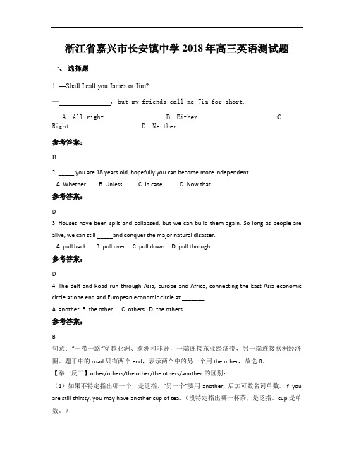 浙江省嘉兴市长安镇中学2018年高三英语测试题