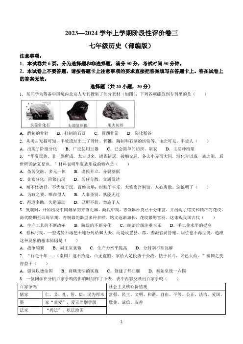 河南省鹤壁市部分学校2023-2024学年上学期七年级历史阶段性评价测试卷(含答案)