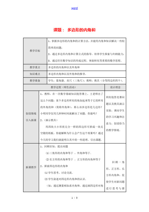 七年级数学下册7.3.2多边形的内角和c教案新人教版