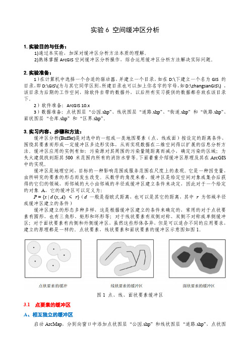 实验六、空间缓冲区分析